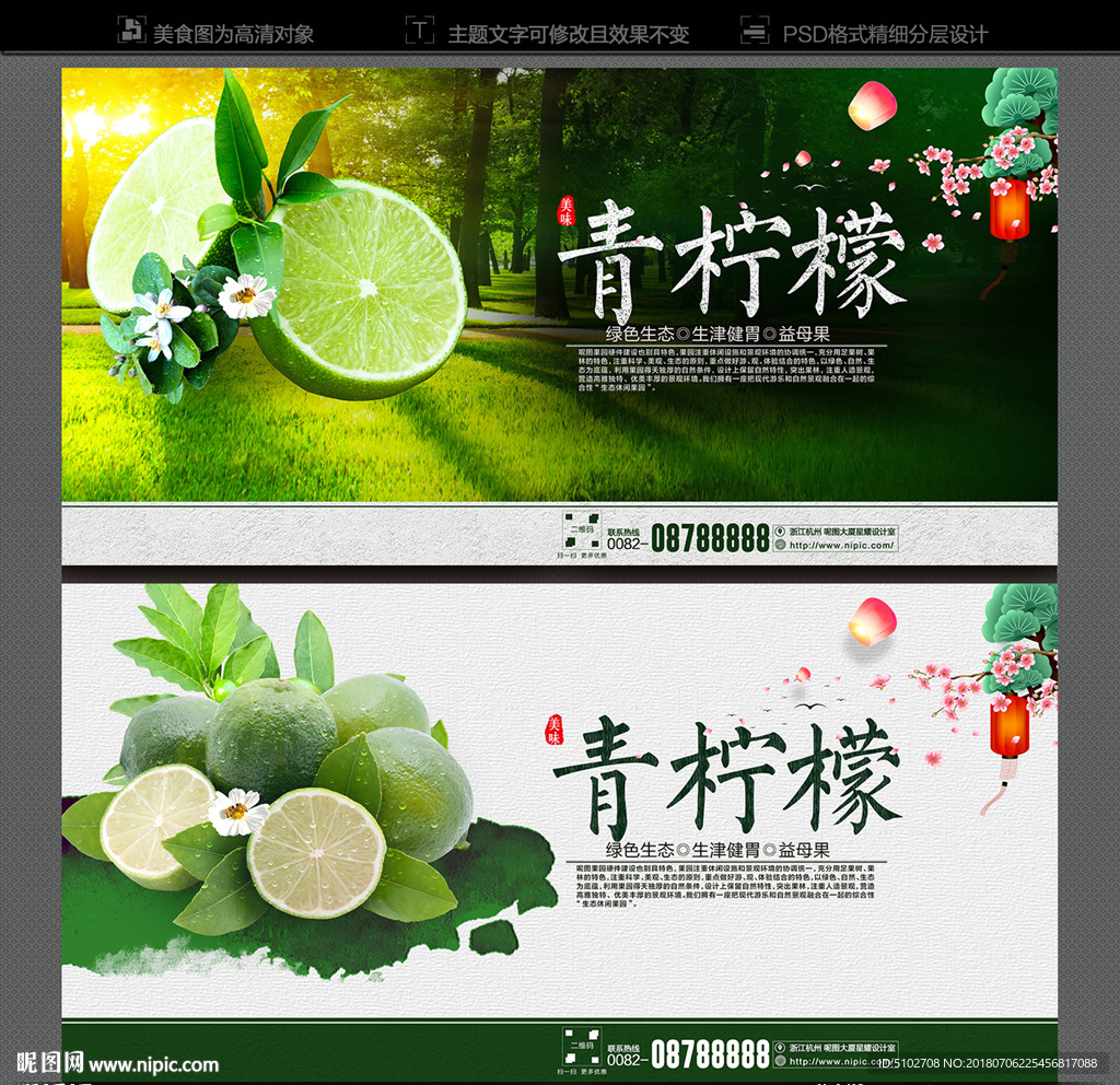 青柠檬