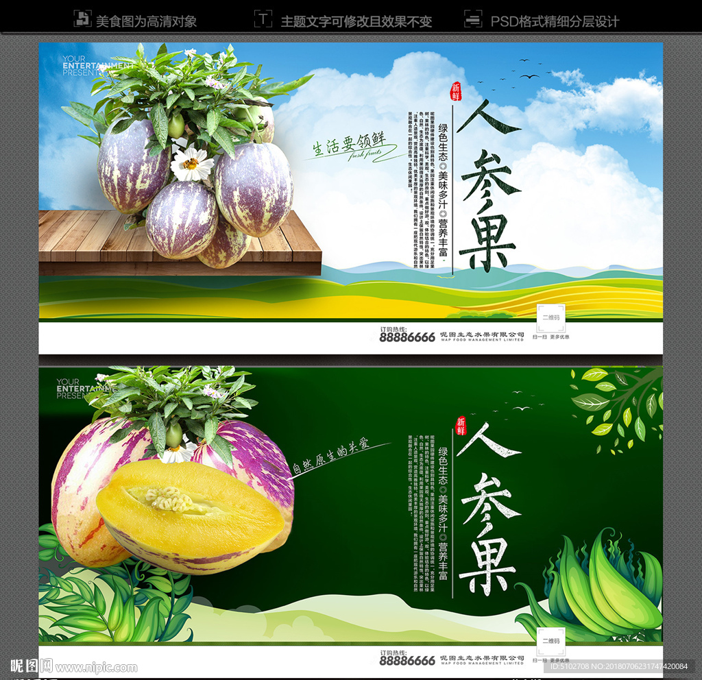 人参果