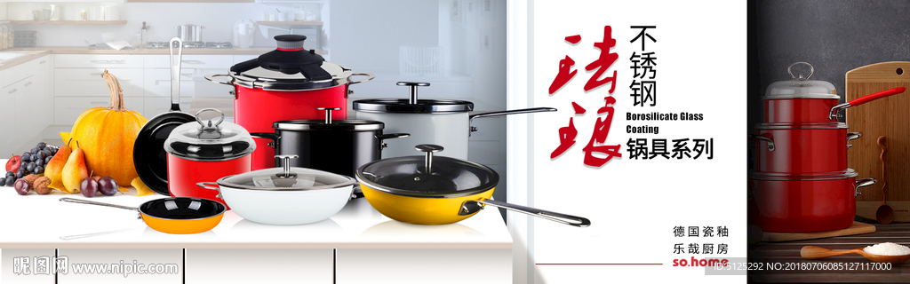 淘宝锅具轮播图