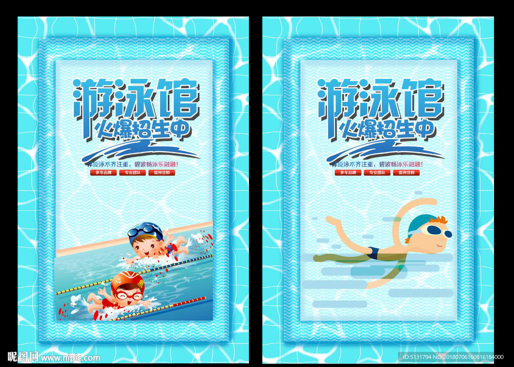 游泳