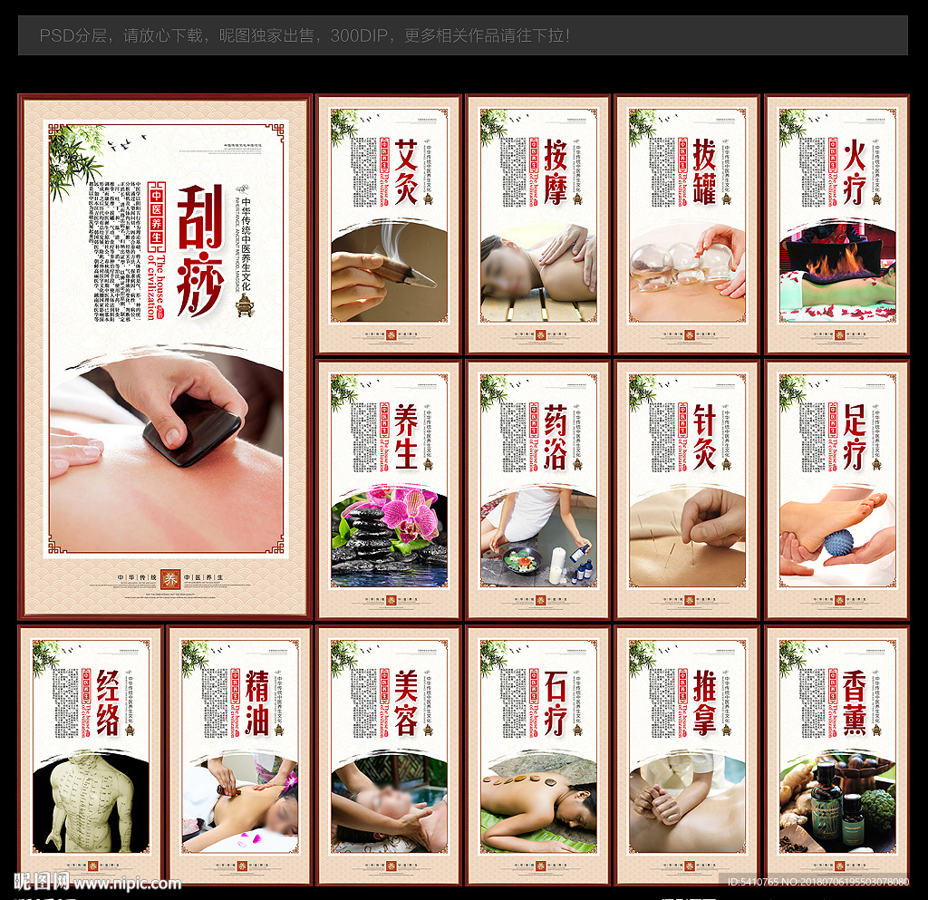 中医养生展板
