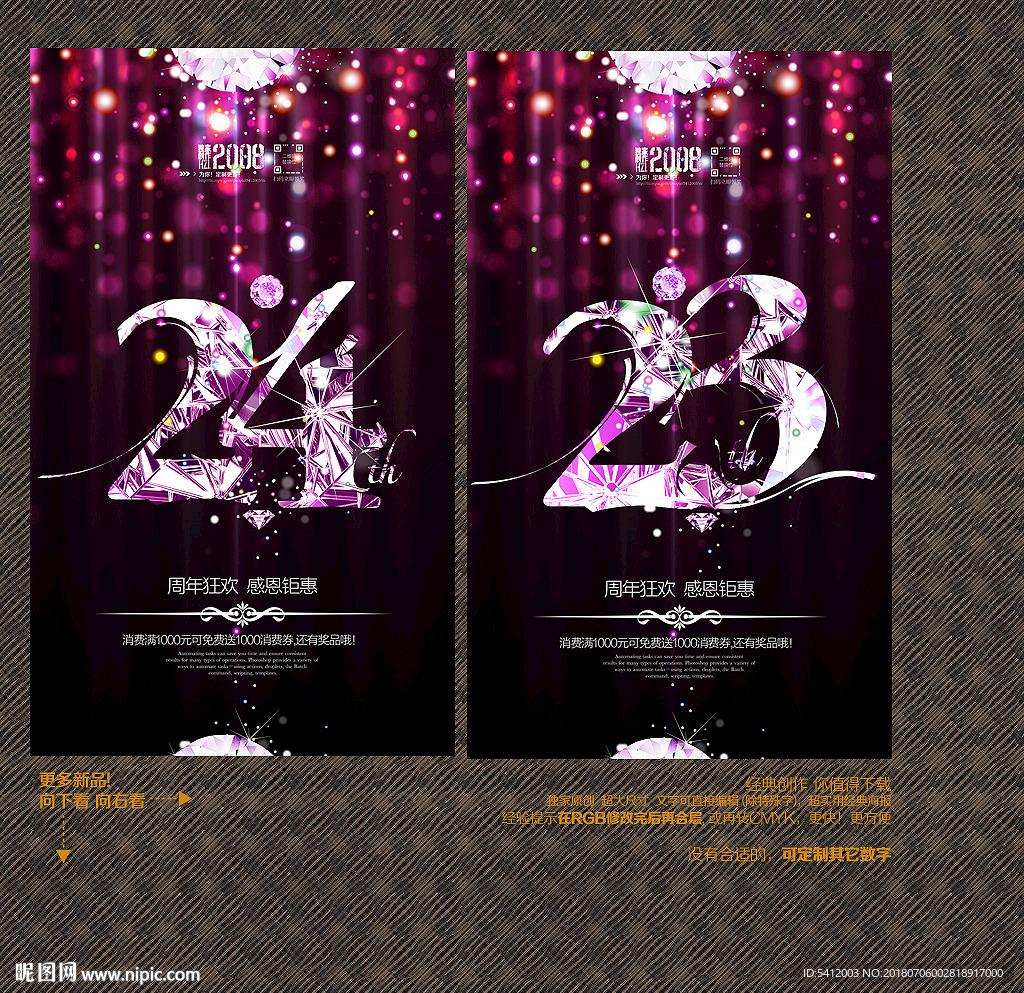 23周年庆