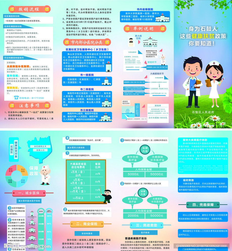 健康扶贫折页