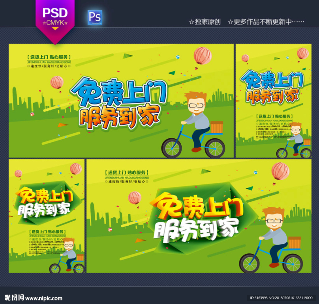 送货上门