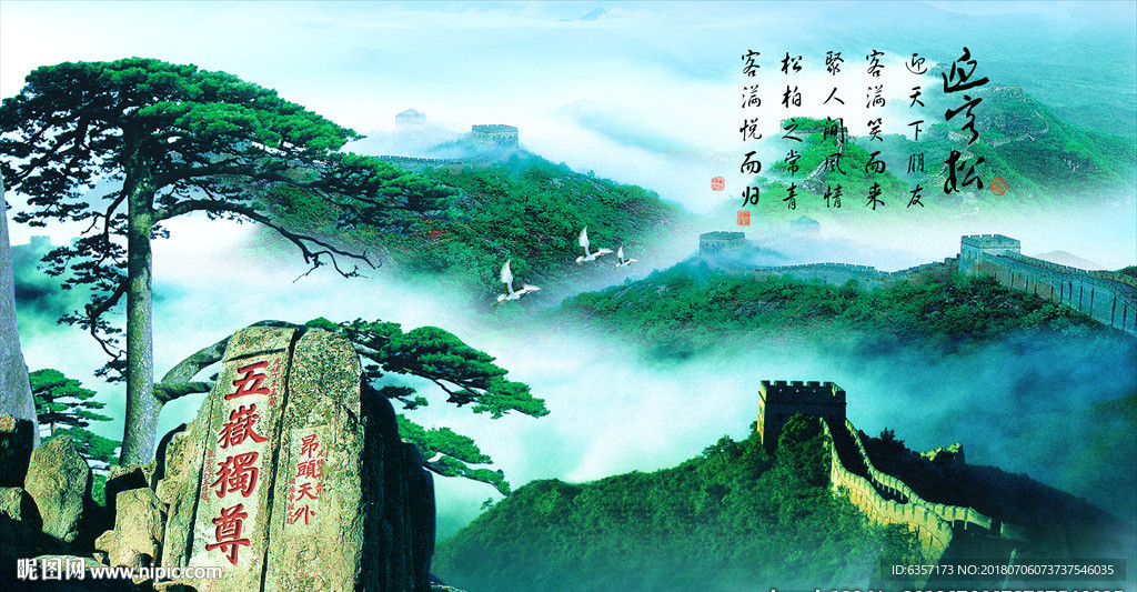 迎客松