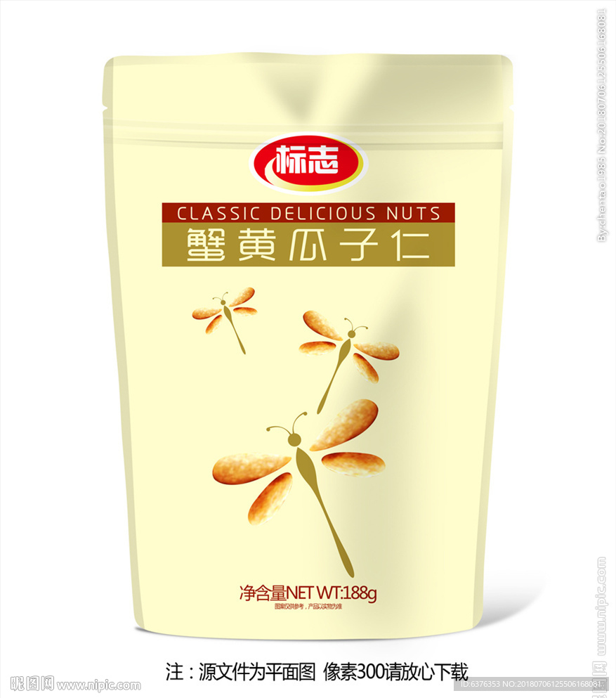 瓜子仁