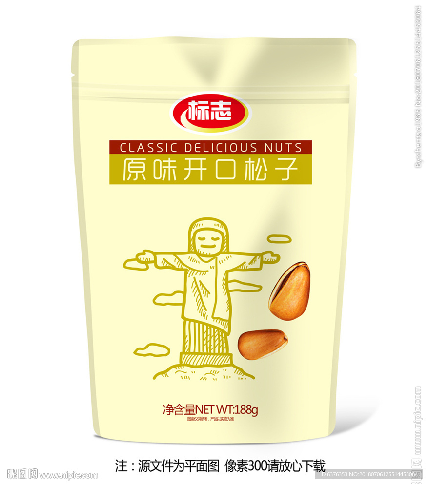 开口松子