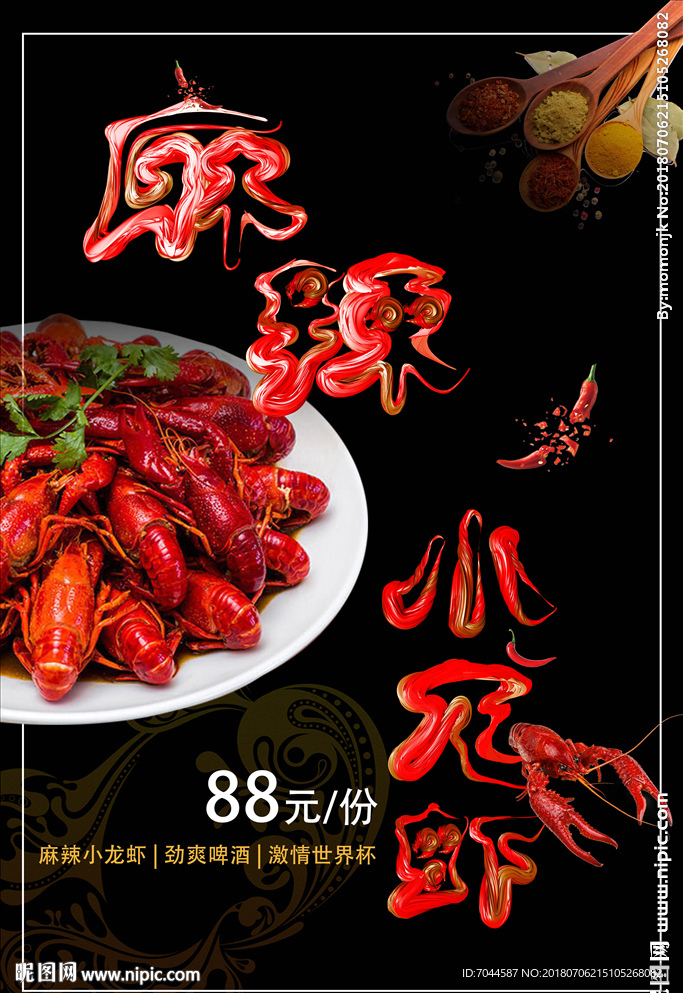 麻辣小龙虾