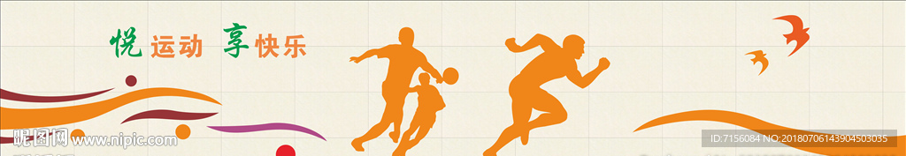 学校体育运动墙