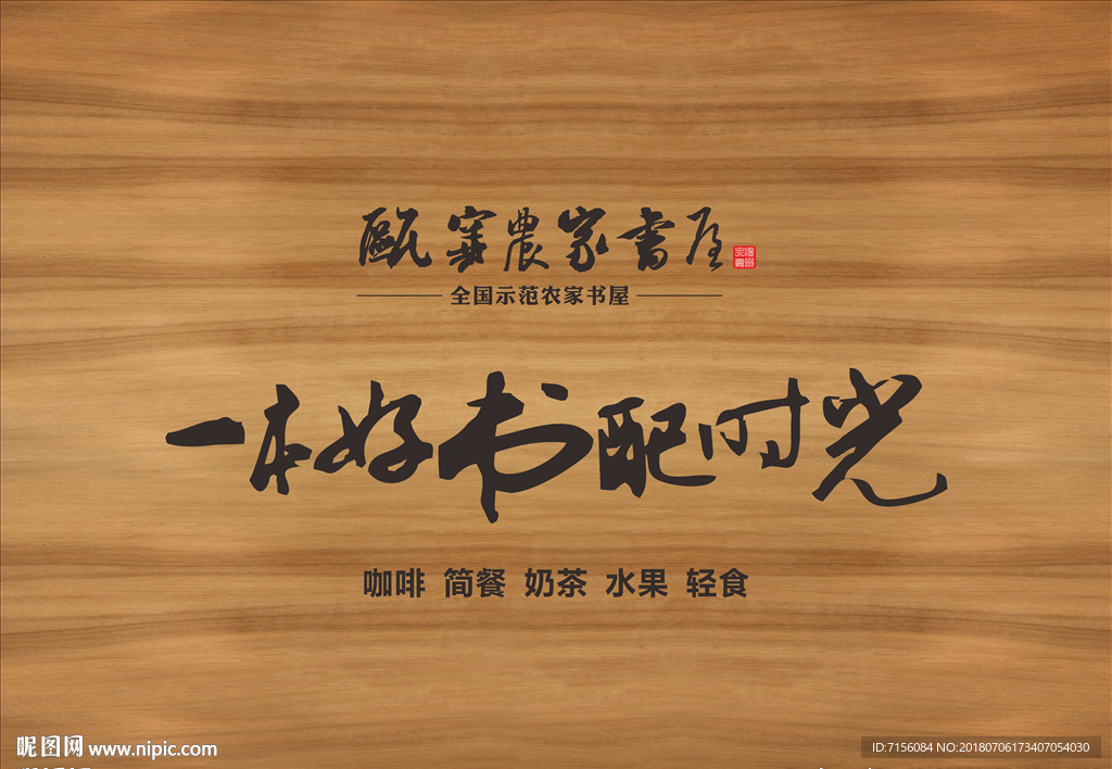 书屋文化墙