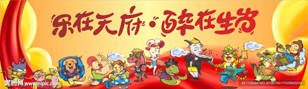 生肖海报