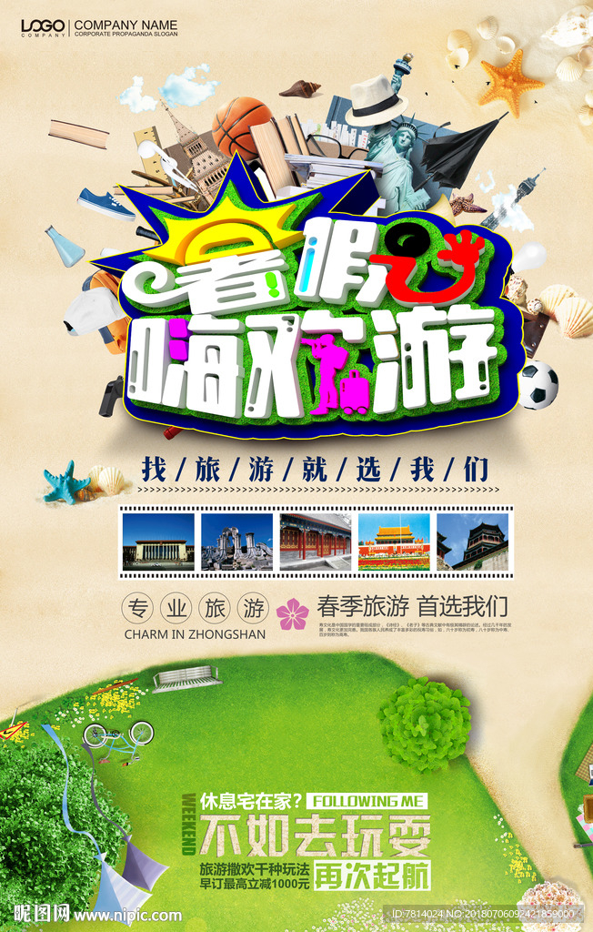 暑假旅游