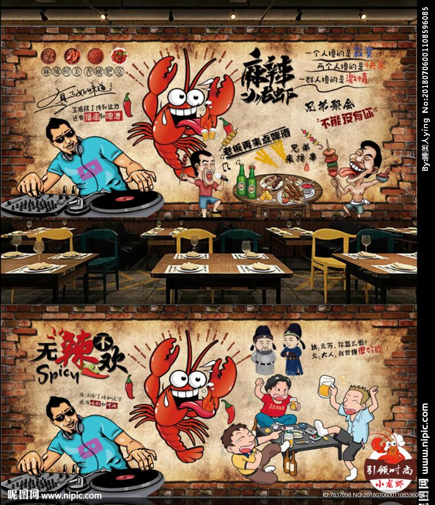 小龙虾背景墙
