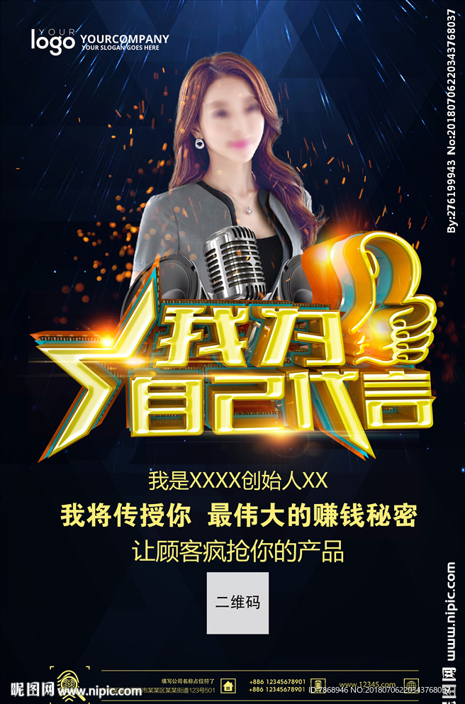 我为自己代言
