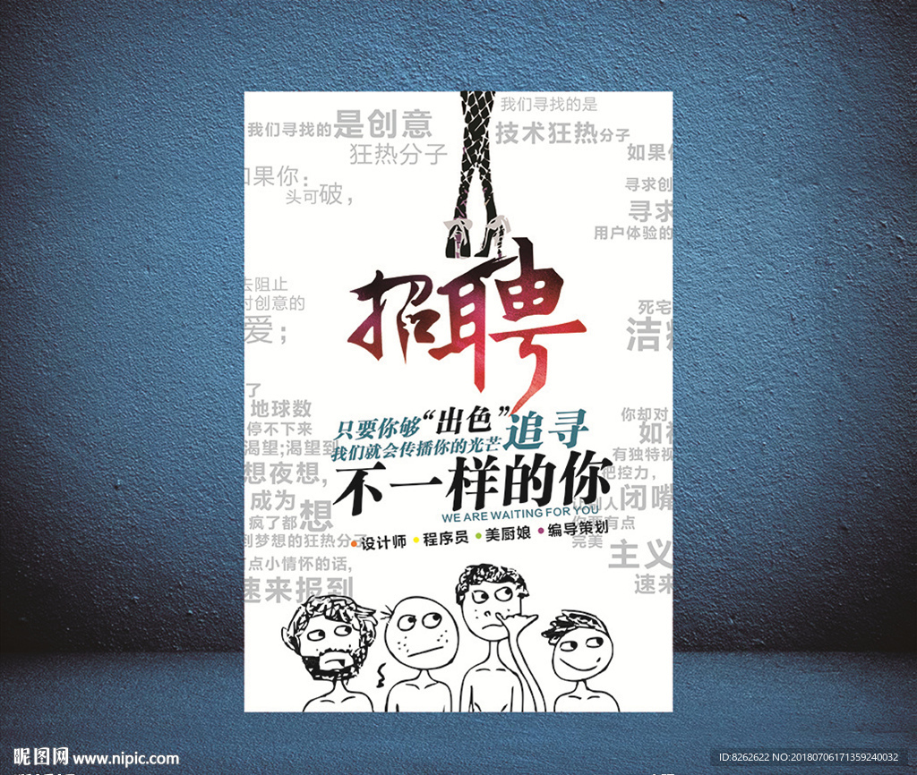 招聘