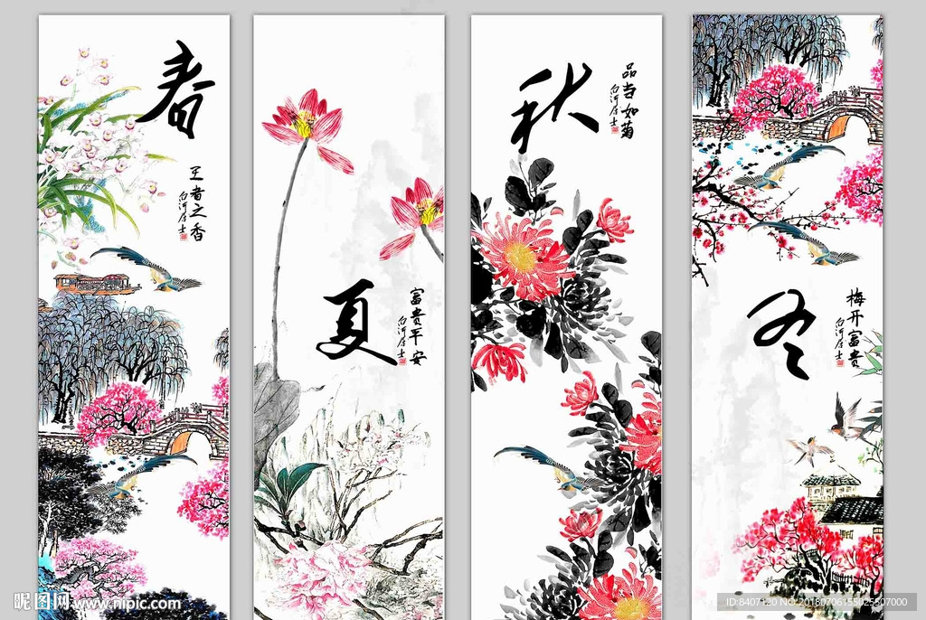 国画 春夏秋冬