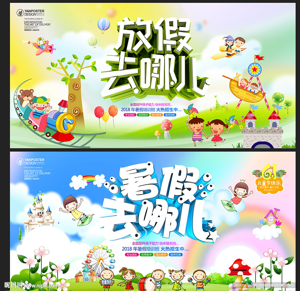 暑假