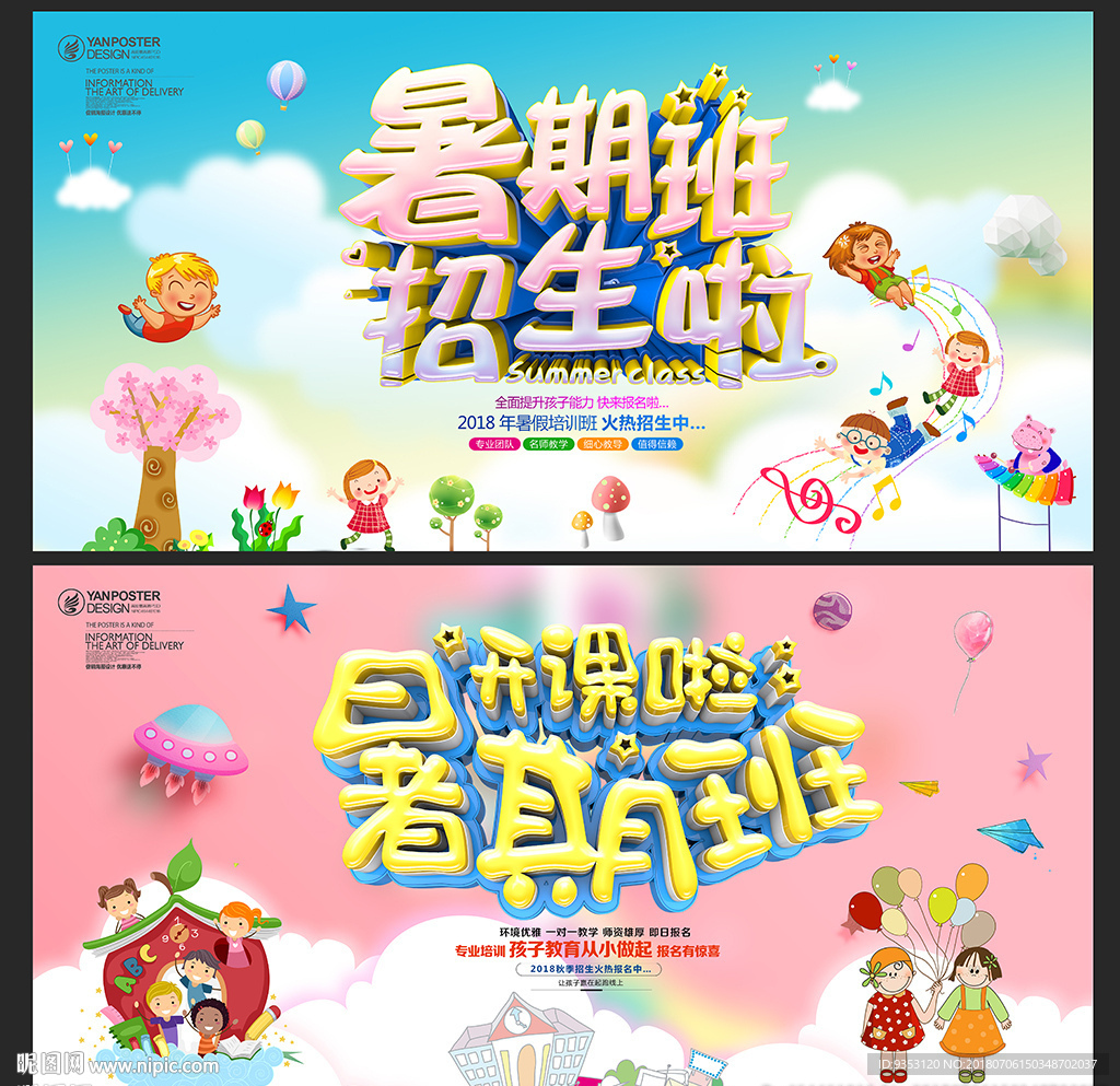 暑期班