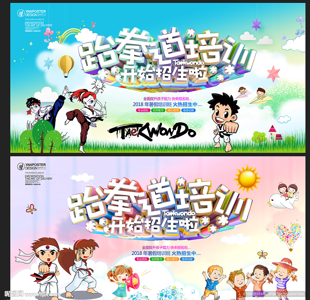 跆拳道海报