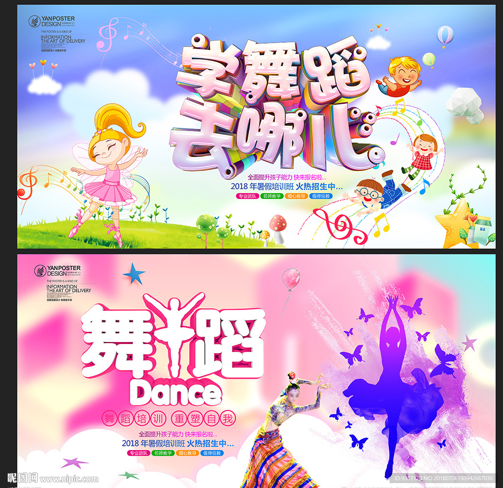 舞蹈