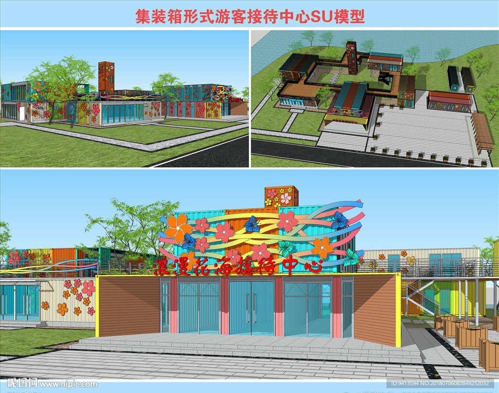 集装箱形式游客接待中心