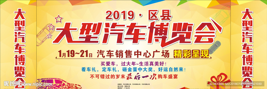 汽车博览会