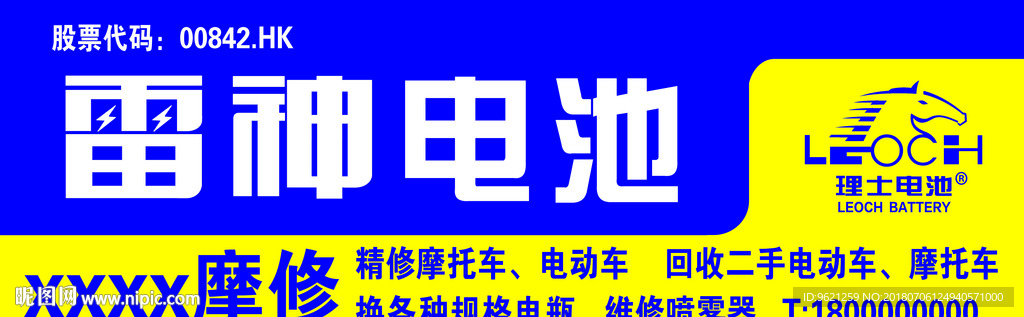 雷神电池门头