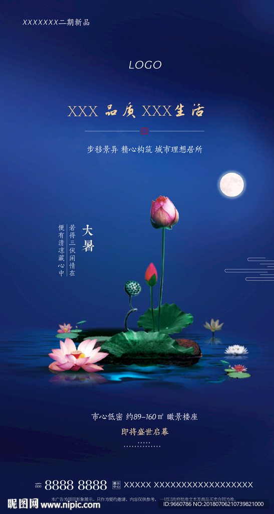 大暑