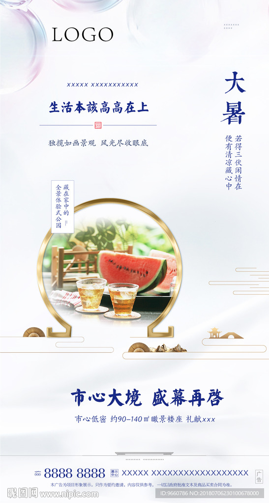大暑