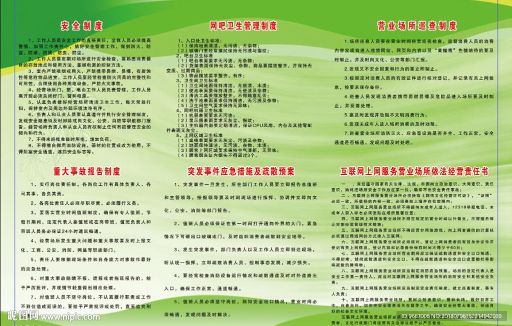 网吧制度 图片