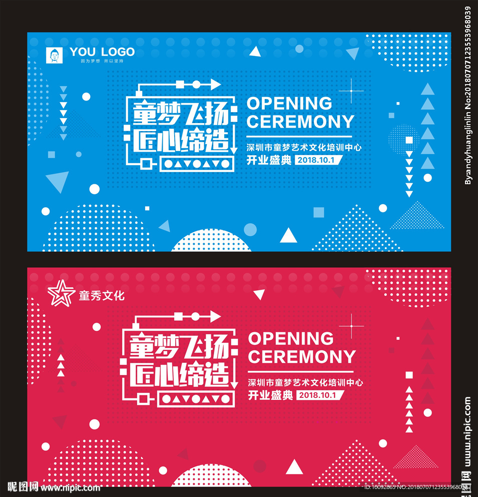 简洁大气开业庆典背景
