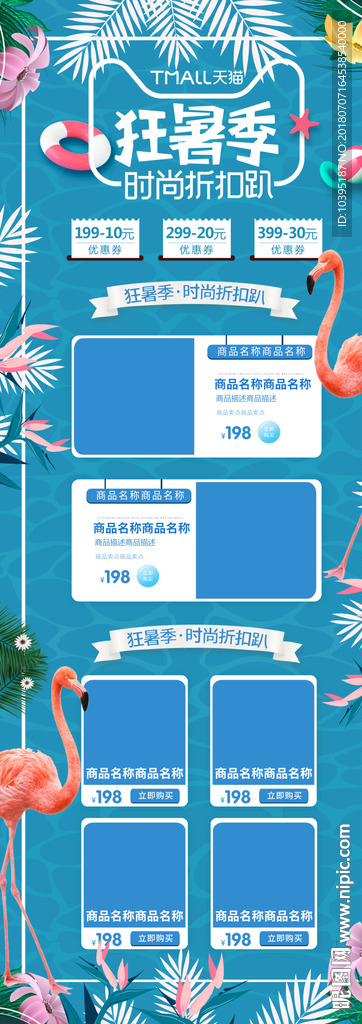 清新文艺夏日狂暑季首页模板