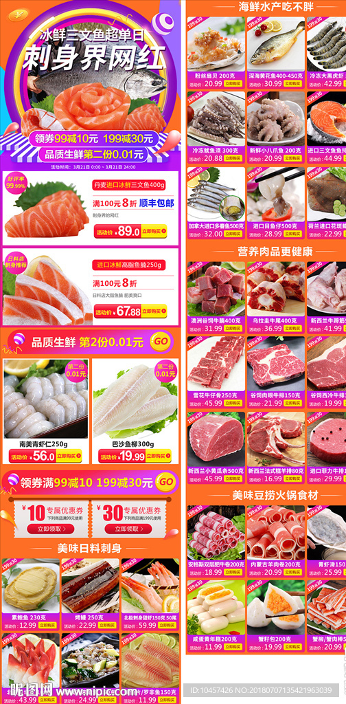 生鲜食品三文鱼首页超级单品活动