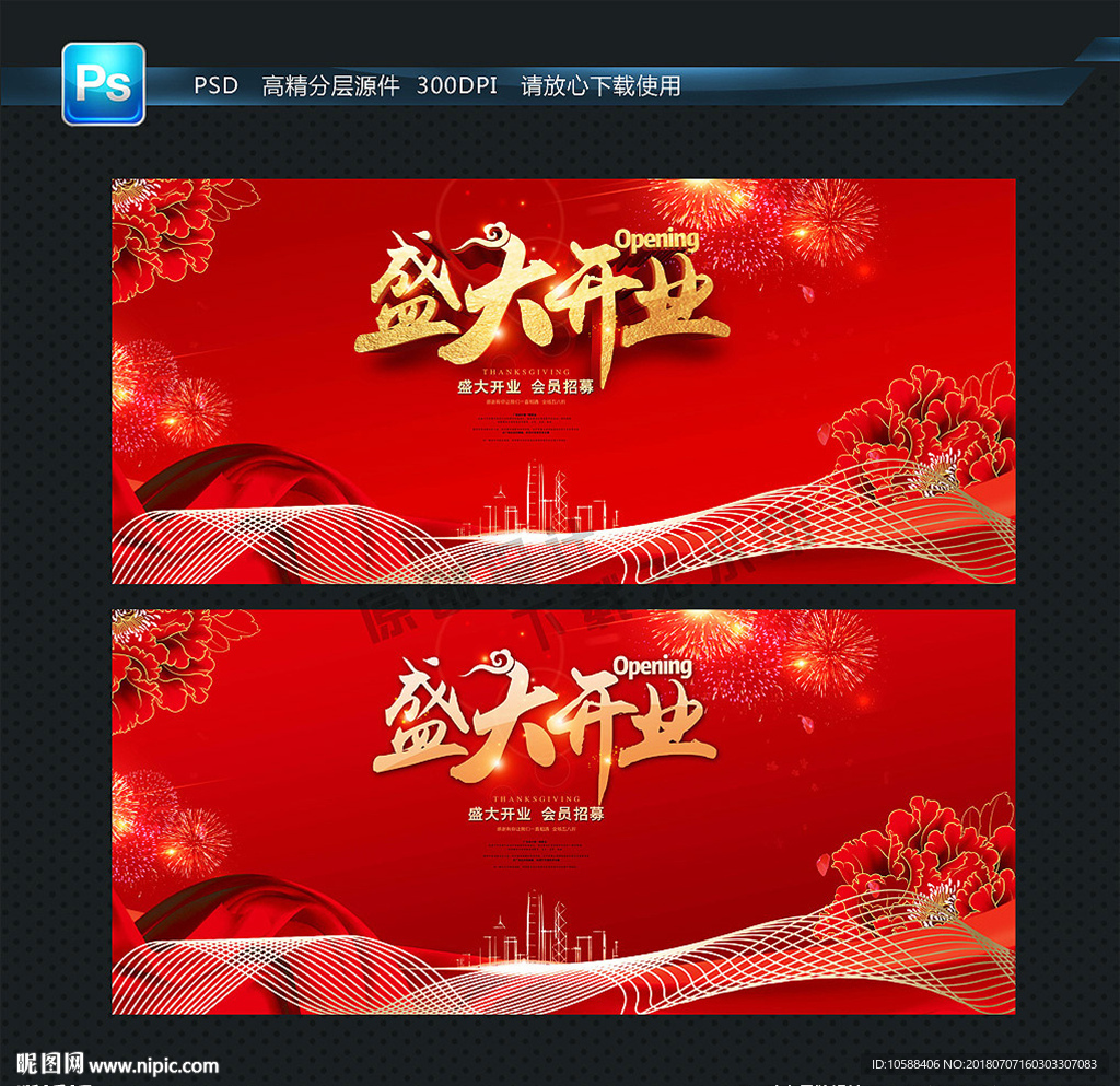 盛大开业