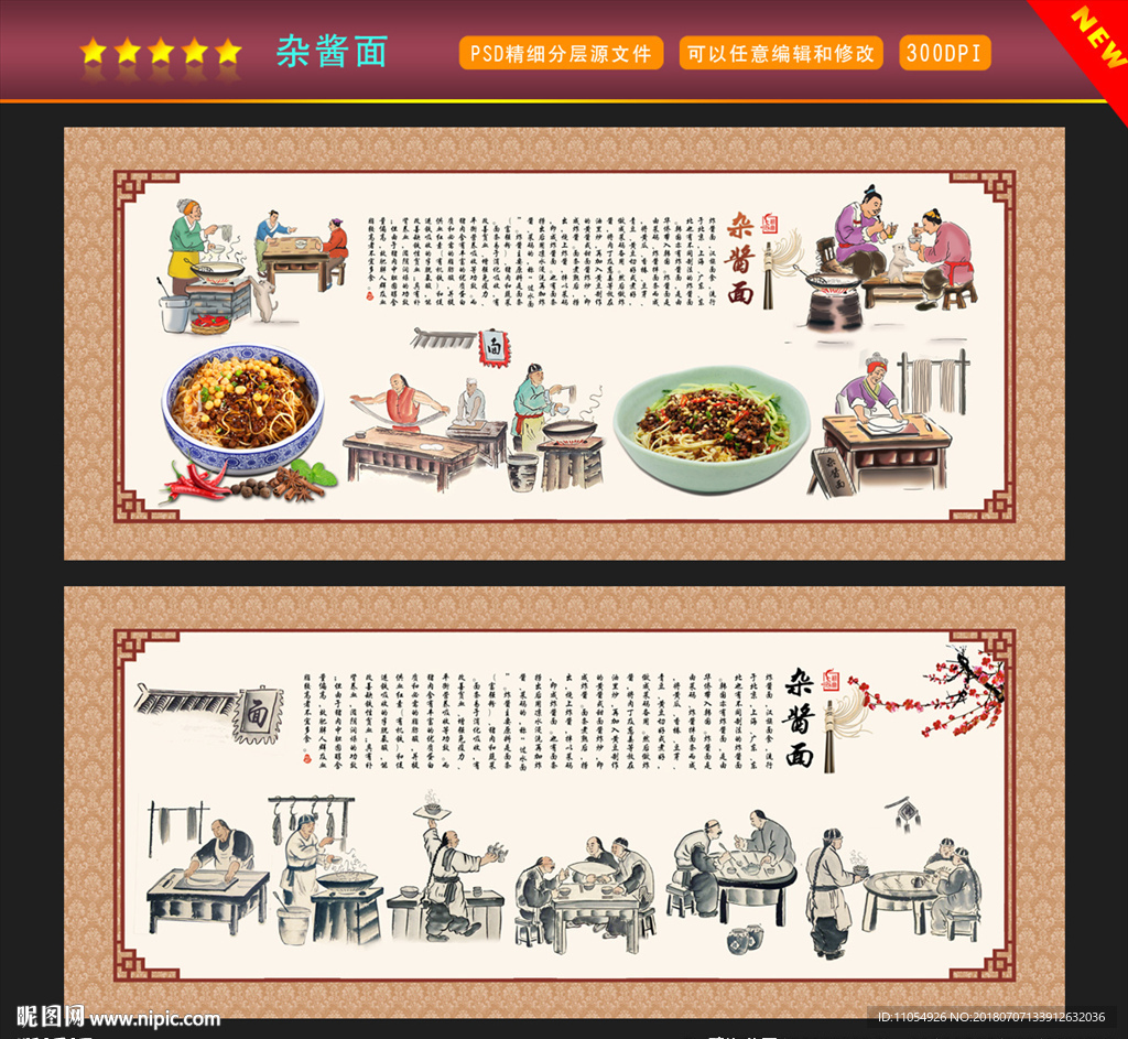 杂酱面
