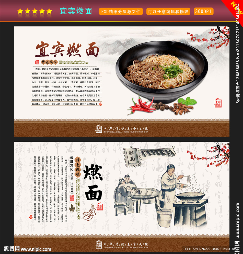宜宾燃面