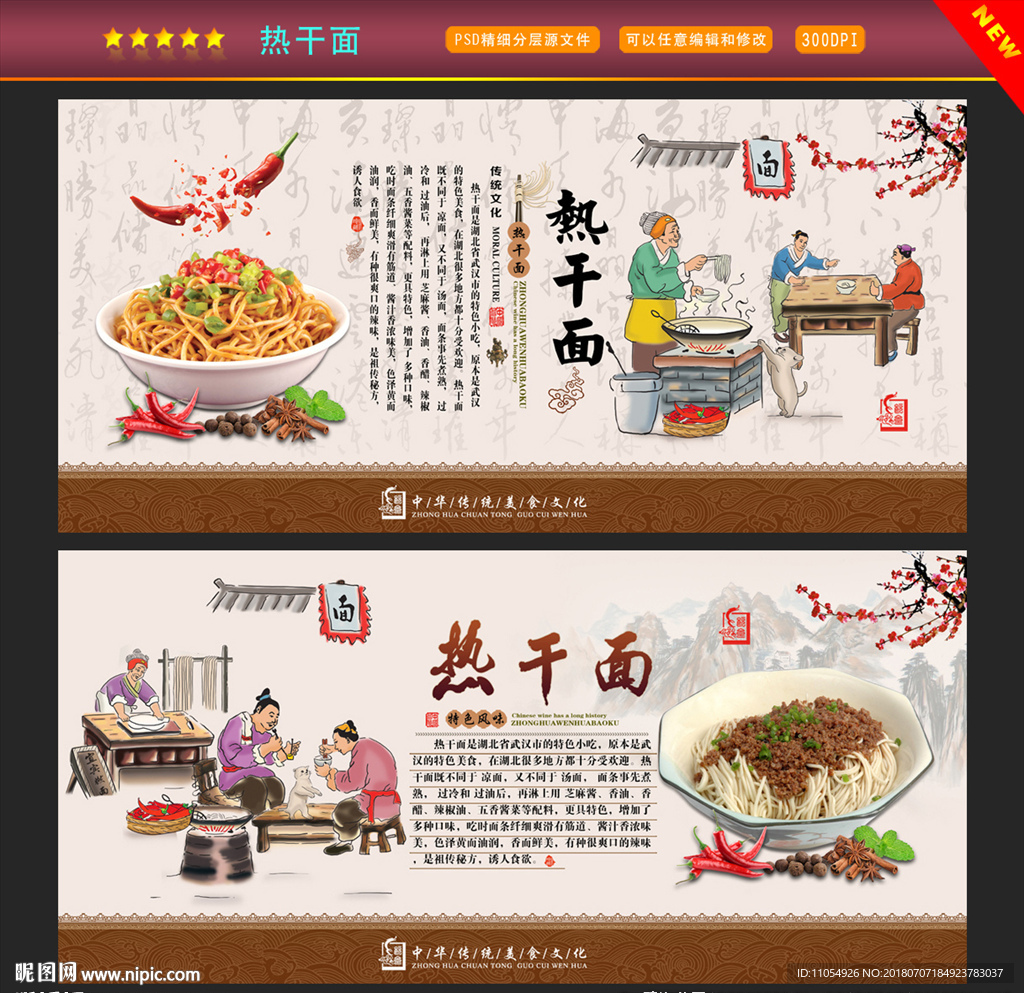 热干面