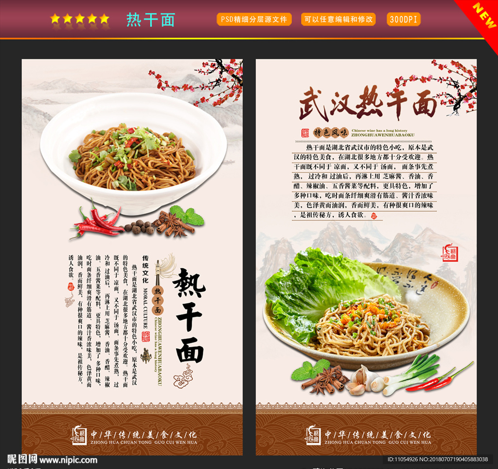 武汉热干面