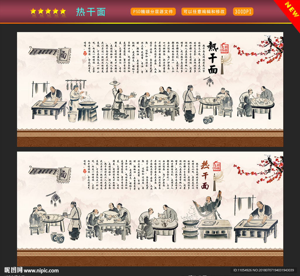热干面