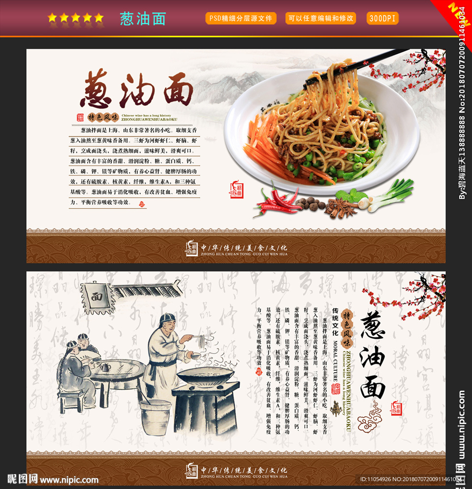 葱油面