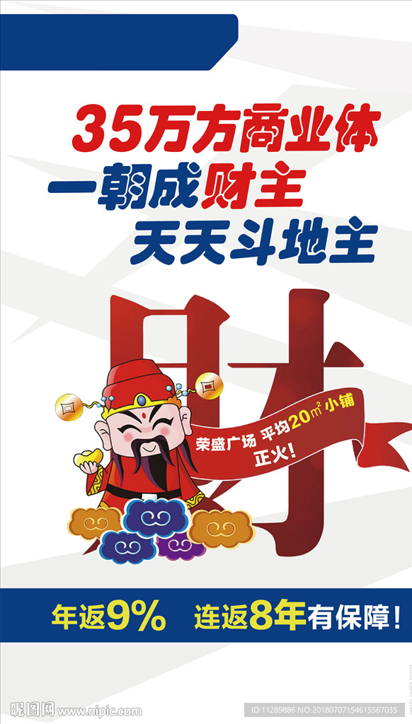 商业地产微信稿