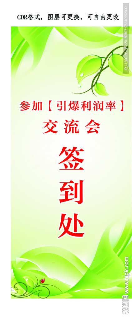 签到处展架