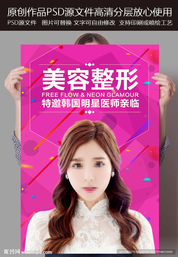 美容整形
