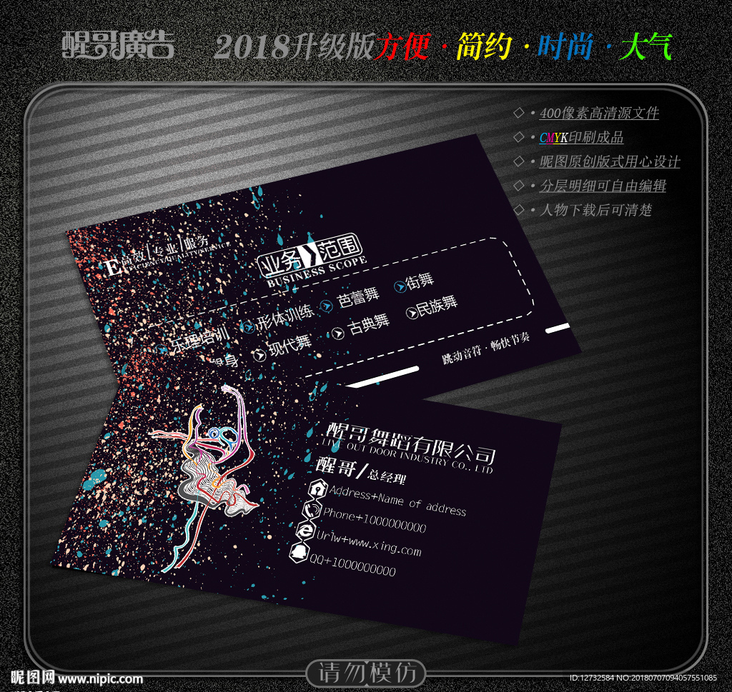 舞蹈名片