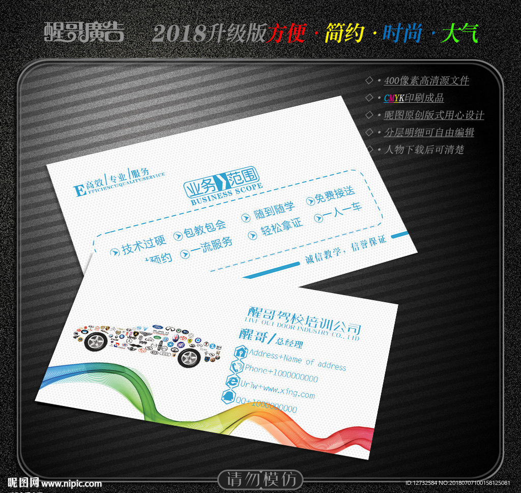 驾校名片