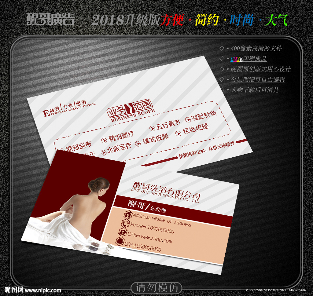 洗浴名片