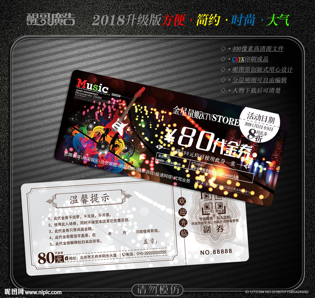 KTV代金券