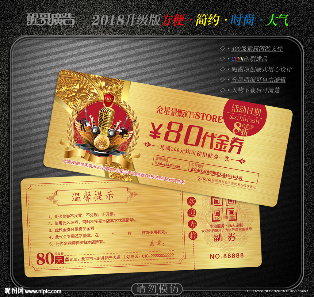 KTV代金券