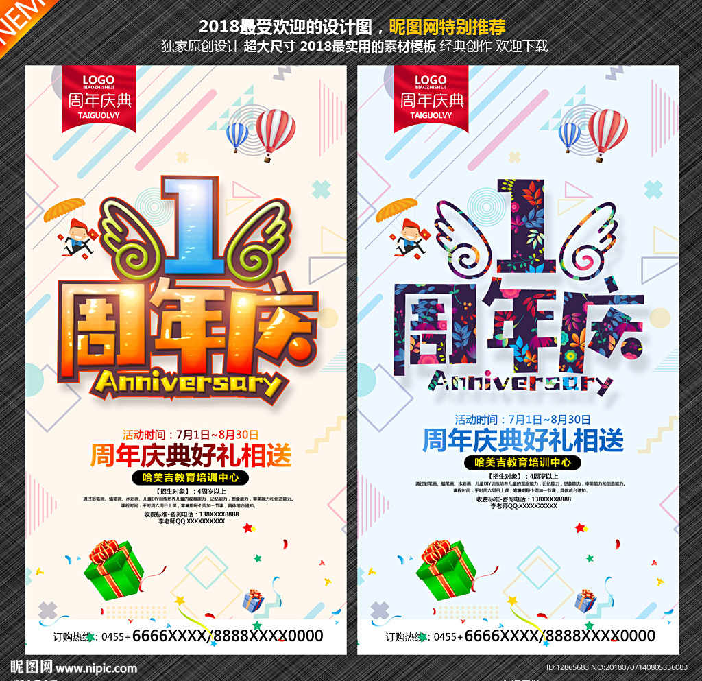 周年庆