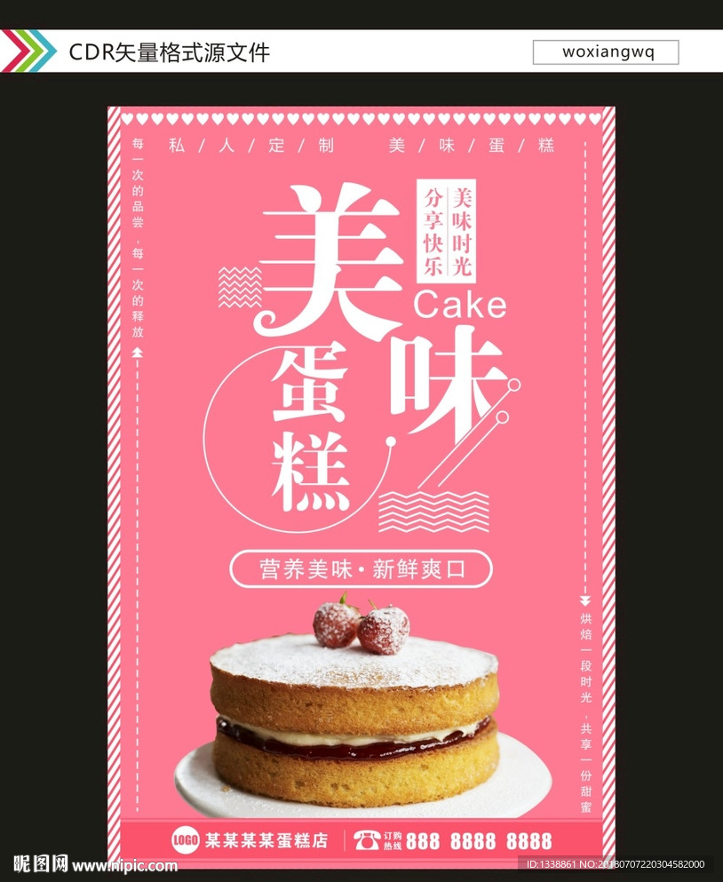 美味蛋糕